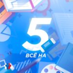 ВСЁ НА 5 | ОТВЕТЫ НА ОГЭ 2025