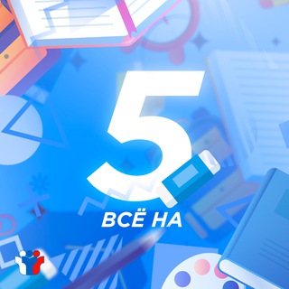 ВСЁ НА 5 | ОТВЕТЫ НА ОГЭ 2025
