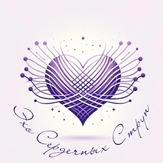 Эхо Сердечных Струн 💜