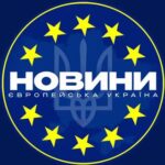 Європейська Україна |НОВИНИ | ВІЙНА
