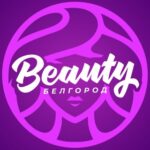 Бьюти✨Белгород