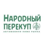 НАРОДНЫЙ ПЕРЕКУП | АВТО НИЖЕ РЫНКА
