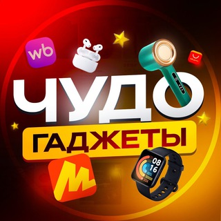Чудо Гаджеты