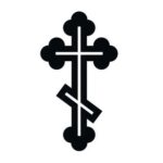 Я Православный