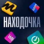 Находочка WB, OZON и Яндекс.Маркет | Скидки | Акции