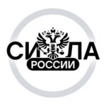 СИЛА РОССИИ