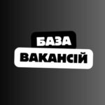 База Вакансій