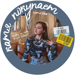 Катя покупает | WILDBERRIES