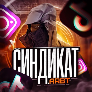 синдикат.arbt 💸
