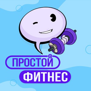 Простой фитнес