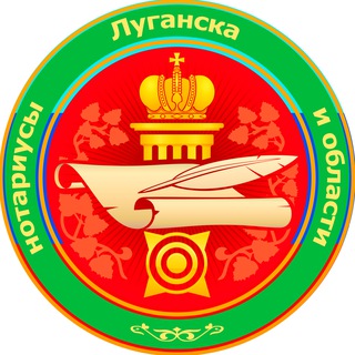 Нотариусы Луганска и области