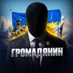 Громадянин