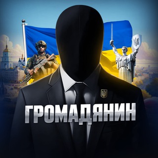Громадянин