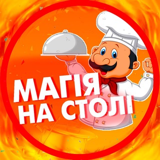 Магія на Столі