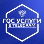 ГосУслуги в Telegram