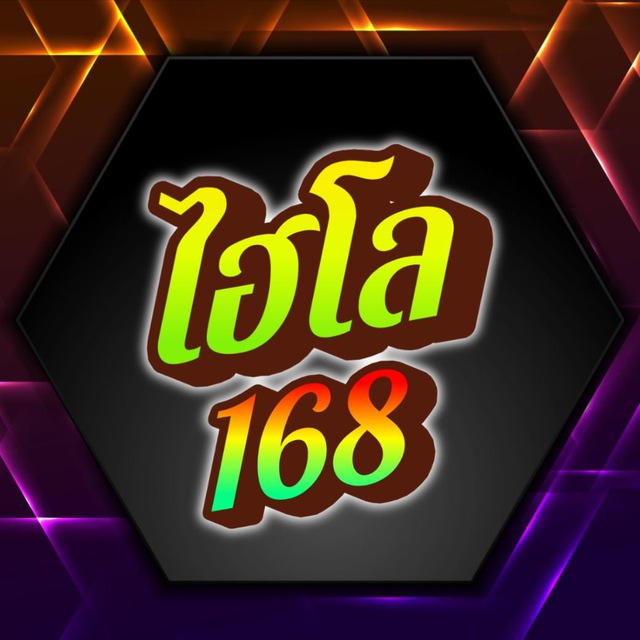 บริการเครดิตฟรี วงไฮโล