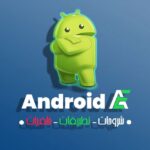 تطبيقات اندرويد -™ANDROID AE
