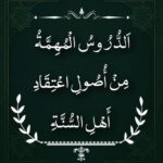 Мадрасаи Аҳли Суннат ва Ҷамоат! مدرسة أهل السنة و الجماعة