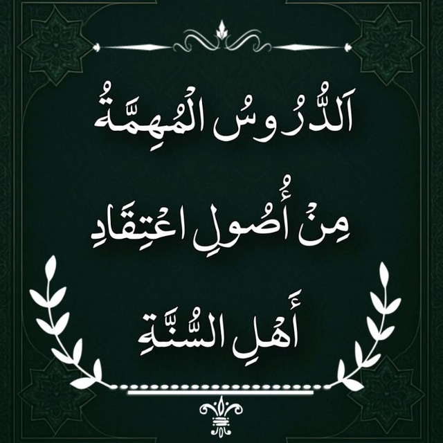 Мадрасаи Аҳли Суннат ва Ҷамоат! مدرسة أهل السنة و الجماعة