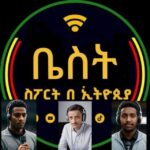 ቤስት ስፖርት በኢትዮጵያ ™🇪🇹🇪🇹🇪🇹