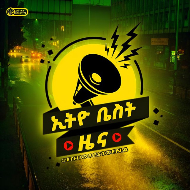 ቤስት - ሚዲያ 🇪🇹🇪🇹🇪🇹