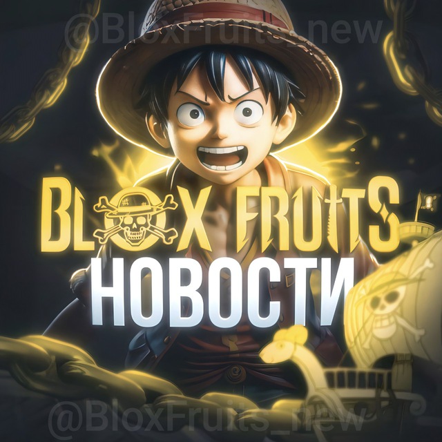 Blox Fruits | Новости 🏴☠️