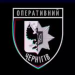 🇺🇦 Чернігів Оперативний 🇺🇦
