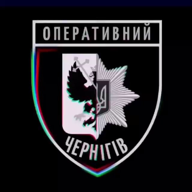🇺🇦 Чернігів Оперативний 🇺🇦