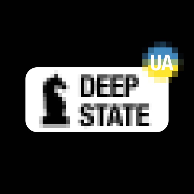 ✙DeepState✙🇺🇦
