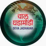 चालू घडामोडी 2025