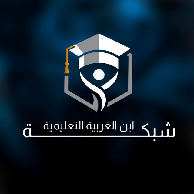شبكة أبن الغربية التعليمية