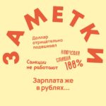 Заметки экономиста