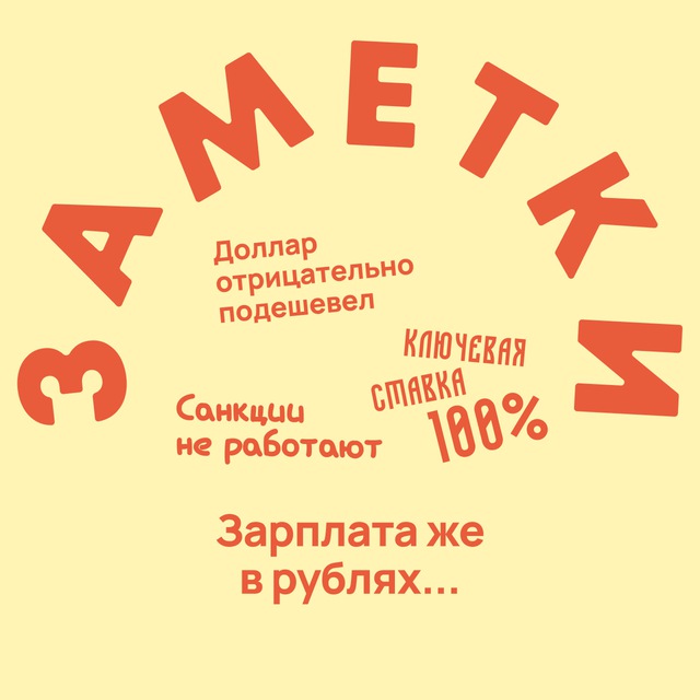 Заметки экономиста