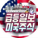 급등일보 미국주식🇺🇸기술주/성장주 투자아이디어 발굴