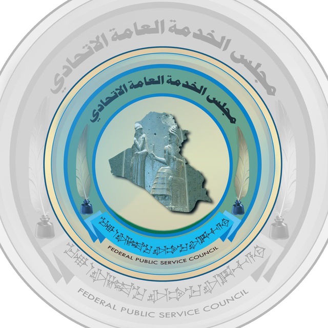 مجلس الخدمة العامة الاتحادي