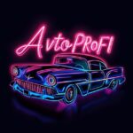АвтоPROFI