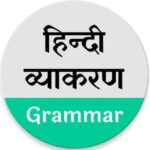 Hindi Grammar UGC NET JRF For MP TET TGT PGT CSIR SI, STET, UPTET, CTET | UPSC SSC BPSC CURRENT AFFAIRS GK GS हिंदी व्याकरण |