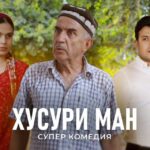ХУСУРИ МАН |Официально