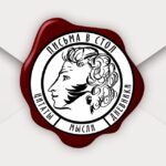 Письма в стол📝 | Литература