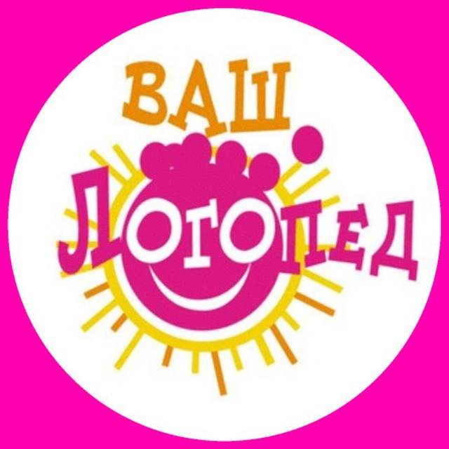 Ваш Логопед🌈