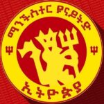 ማን ዩናይትድ ኢትዮ ፋንስ™