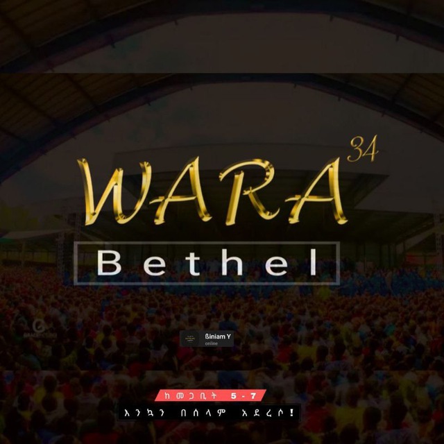 ማራናታ.....MARANATHA😍