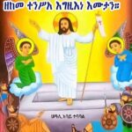 🔴 ምክረ አበው MEKRA ABAW™