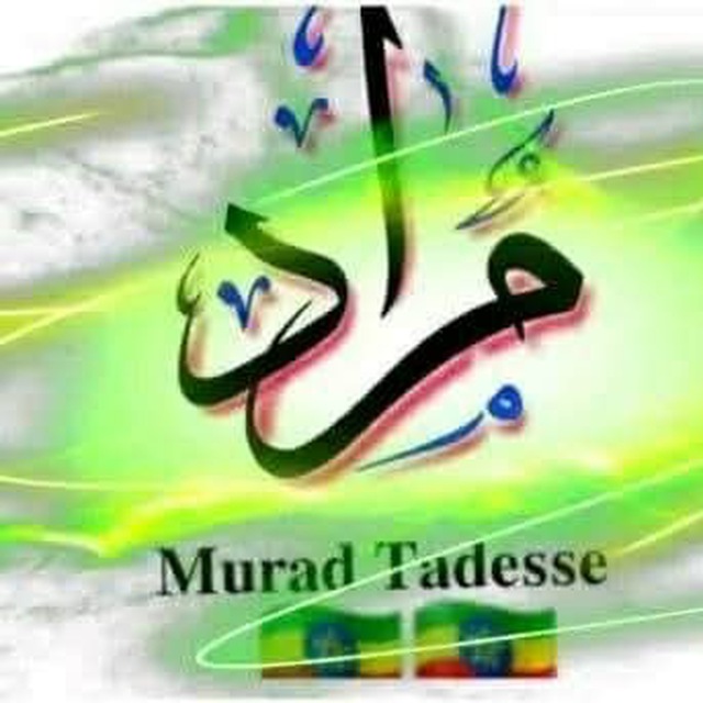 Murad Tadesse (Official Channel)☪️🇪🇹