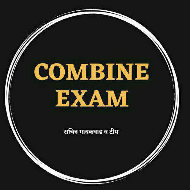 𝐂𝗈𝗆𝖻𝗂𝗇𝖾 Exam 2025: सचिन गायकवाड.