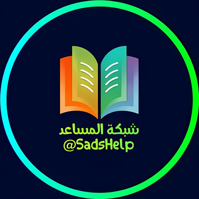 شبكة المساعد التعليمية