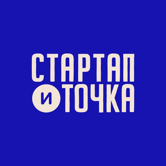 Стартап и точка