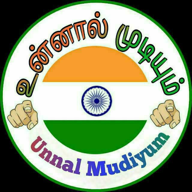 உன்னால் முடியும்👍