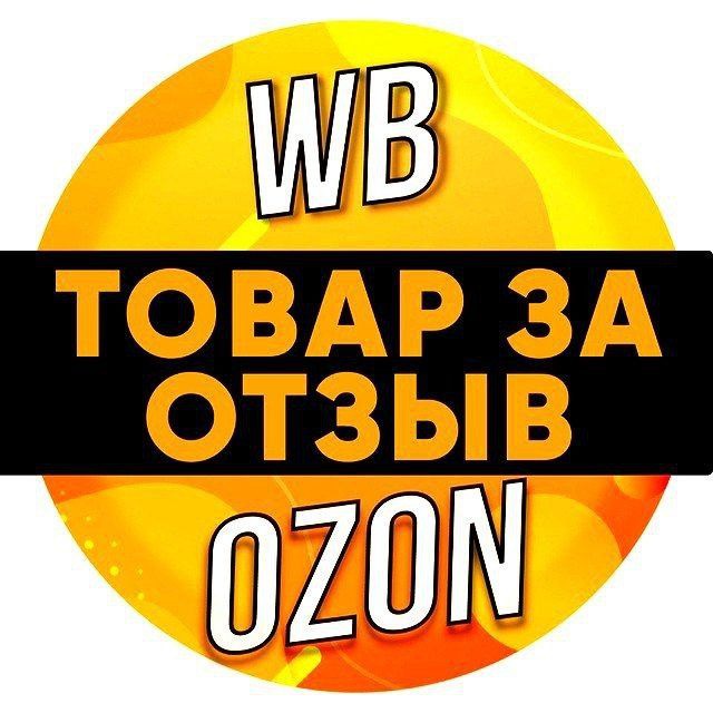 Товар за отзыв