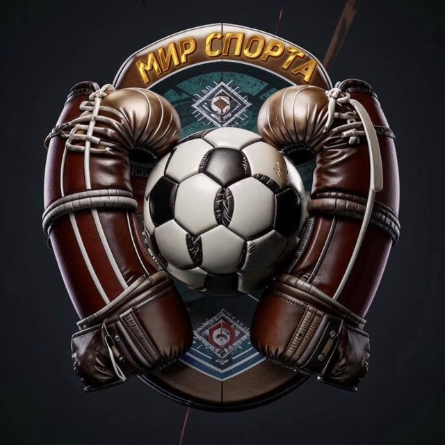 Мир Спорта